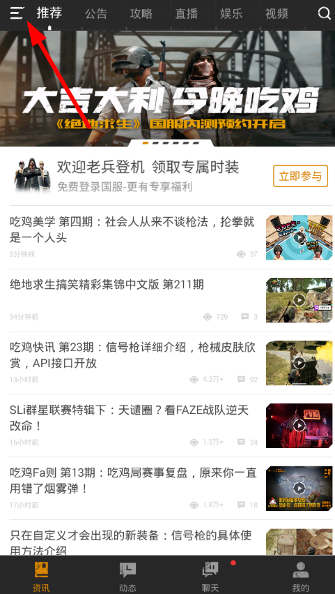 今天分享在绝地求生社区中买衣服的步骤讲解。