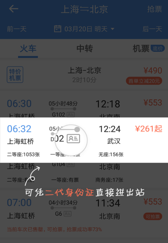 小编分享智行火车票设置下铺的方法讲解。