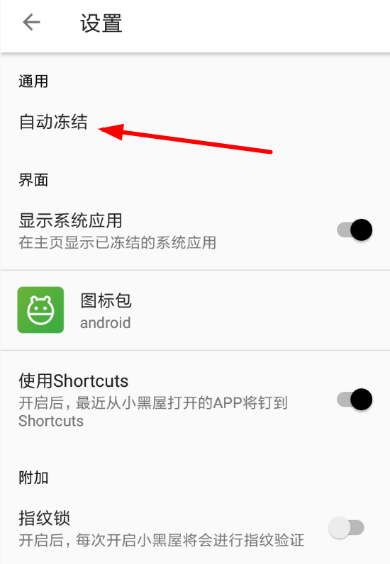 关于小黑屋冻结程序的具体步骤。