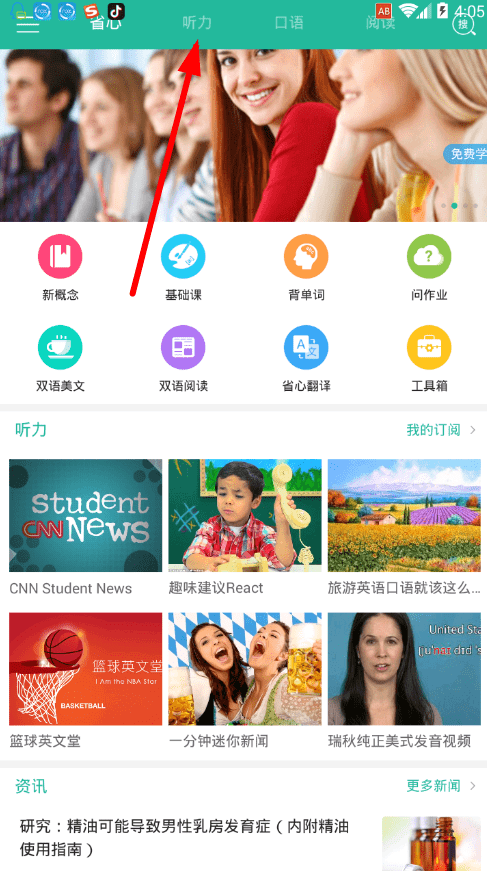 小编教你新概念英语app视频学英语的图文教程。