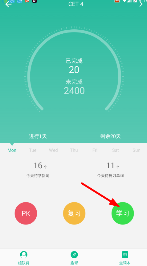 在新概念英语中背单词的方法介绍截图