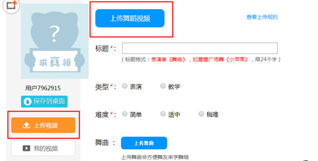 在糖豆广场舞中上传视频的步骤介绍截图