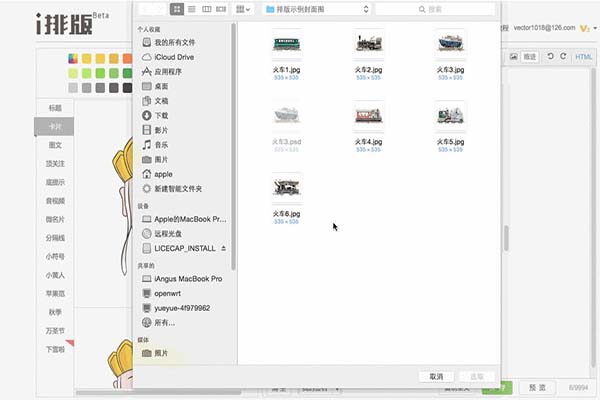 今天分享在i排版中设置滑动样式的图文讲解。
