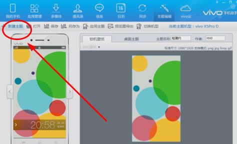 vivo手机助手制作主题的简单教程截图