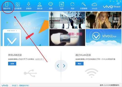 今天分享vivo手机助手导出视频的具体步骤。