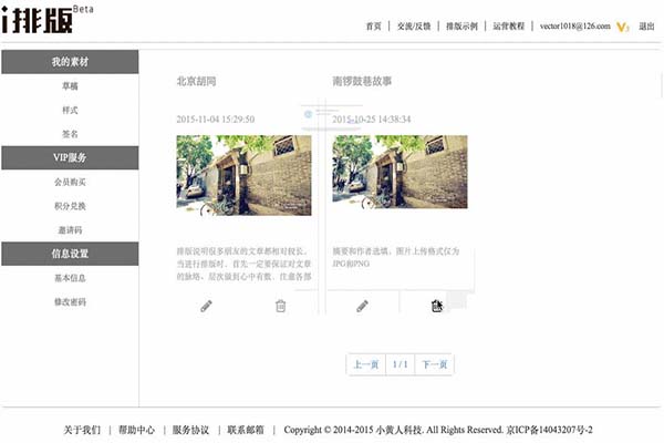 关于在i排版中编辑草稿的具体方法。