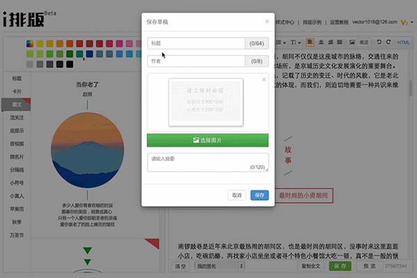 小编教你在i排版中保存草稿的具体方法。