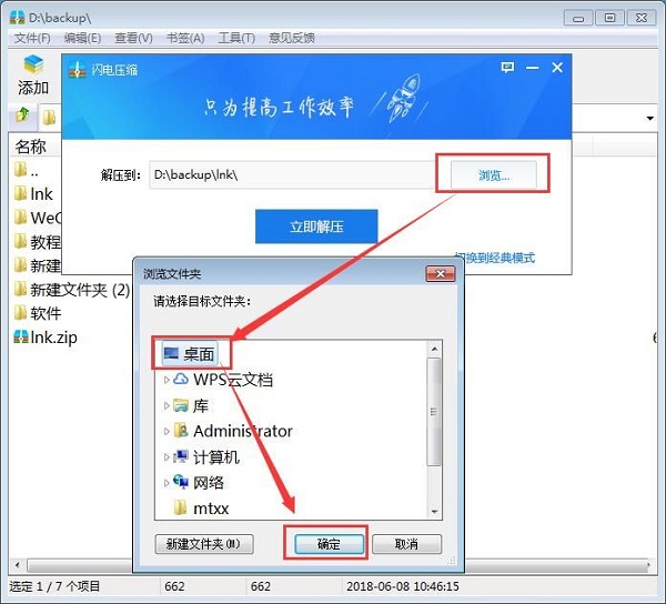 利用闪电压缩软件解压缩本地文件的方法截图