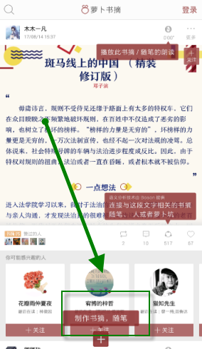 今天说说在萝卜书摘中发布随笔的图文教程。