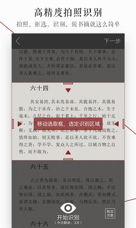 萝卜书摘中的特色功能详细介绍截图