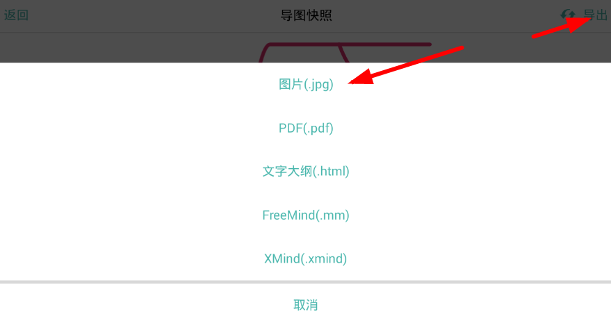 在思维导图app中保存为图片的具体操作步骤截图