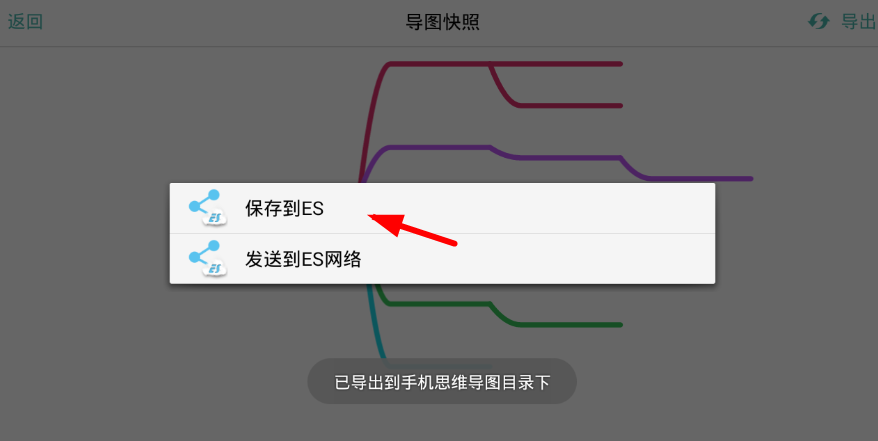 在思维导图app中保存为图片的具体操作步骤截图