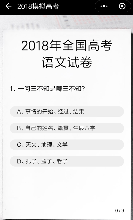 微信高考招生指南玩法的详细介绍截图