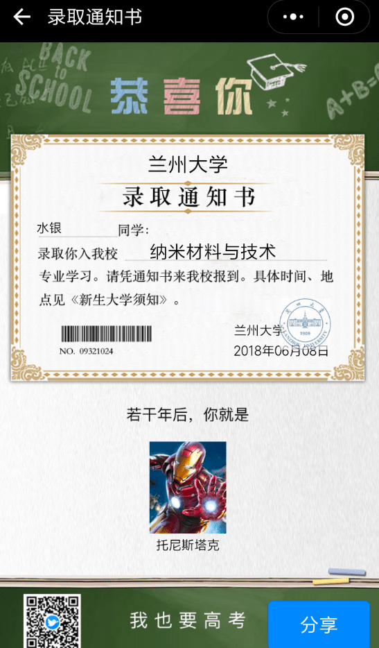 微信高考招生指南玩法的详细介绍截图