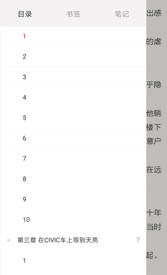 在藏书馆中浏览目录的图文教程截图