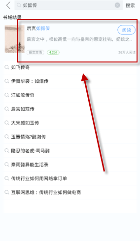 在小说王中搜索书籍的图文教程截图