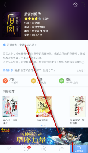 在小说王中搜索书籍的图文教程截图