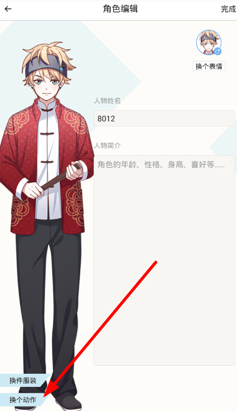 在触漫中自定义动作的步骤讲解截图