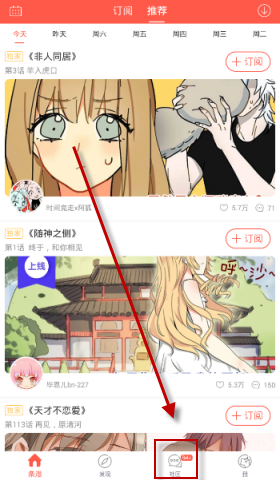 今天分享漫漫漫画APP中关注漫画作家的方法今天分享。