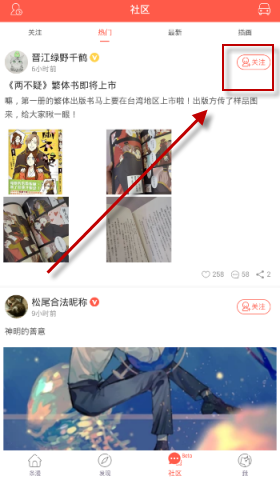 漫漫漫画APP中关注漫画作家的方法我来教你截图