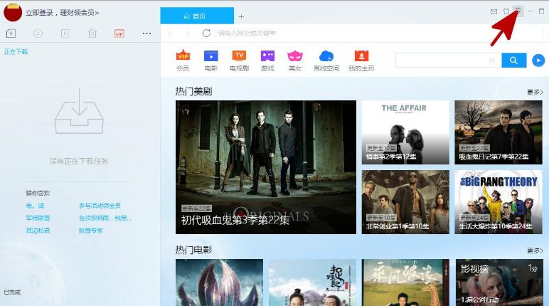 今天分享在迅雷9中设置免打扰模式的图文讲解。
