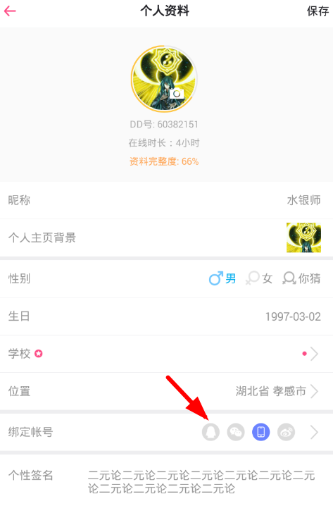 第一弹解绑手机号的方法介绍截图