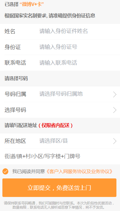 申请办理微博微卡的图文教程截图