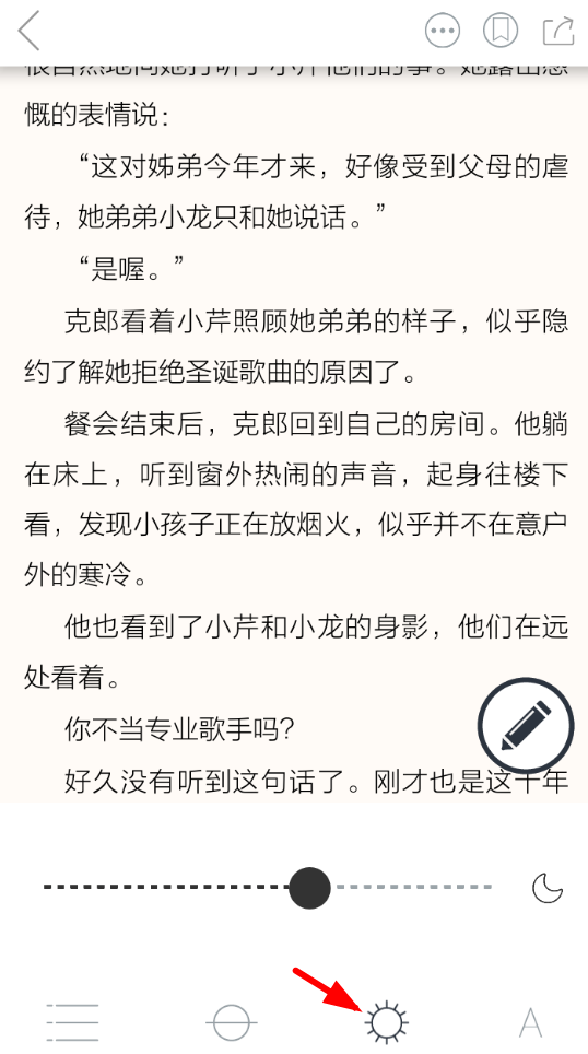 在藏书馆app调节亮度的具体步骤截图