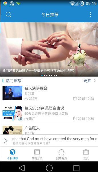 关于每日英语听力软件使用的详细介绍。