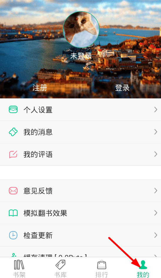 注册69书吧软件账号的图文介绍截图