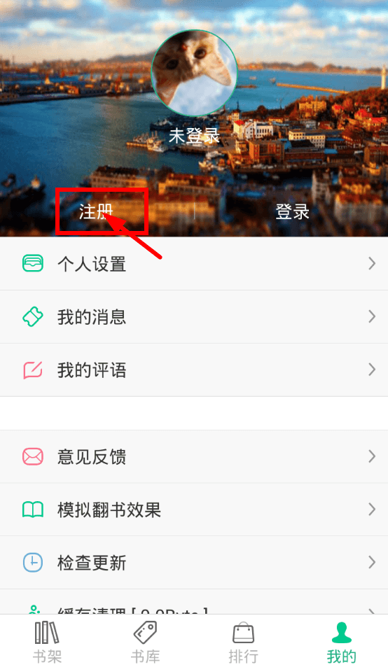 注册69书吧软件账号的图文介绍截图