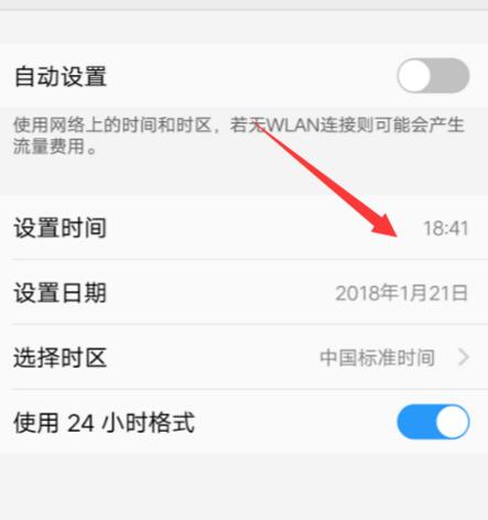 在vivox21中修改时间的步骤讲解截图