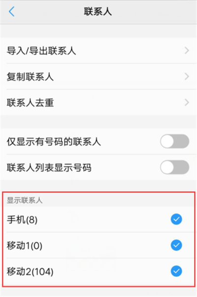 在vivox21中隐藏联系人的具体步骤截图