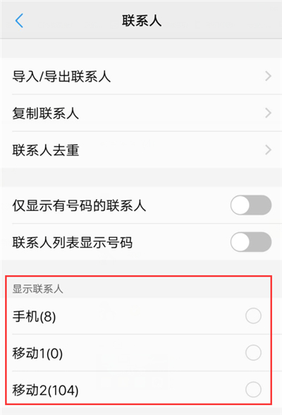 在vivox21中隐藏联系人的具体步骤截图