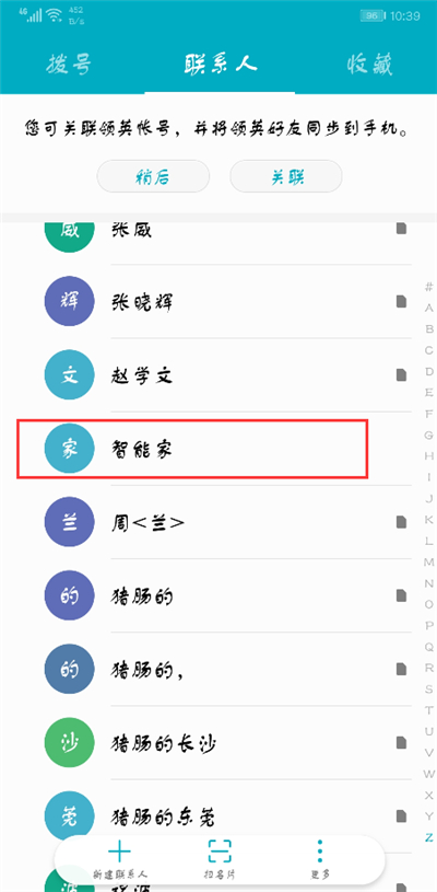 在荣耀9i中修改联系人头像的具体步骤截图