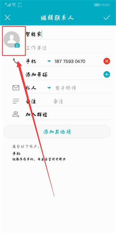 在荣耀9i中修改联系人头像的具体步骤截图