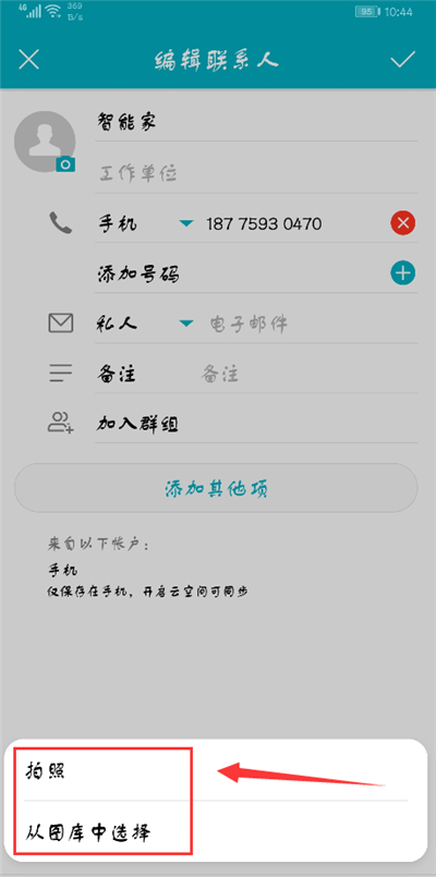 在荣耀9i中修改联系人头像的具体步骤截图