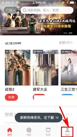 小编教你猫眼电影中关闭首页视频自动播放的具体步骤。