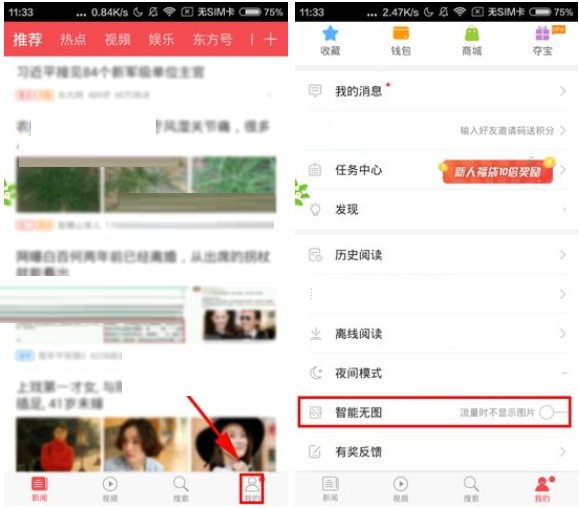 今天说说在东方头条APP中打开智能无图模式的具体步骤。