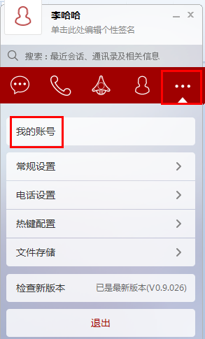 我来教你在第一企信中设置头像的具体操作步骤。
