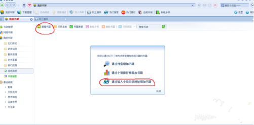 在小说快捕中搜索不到书的解决方法截图