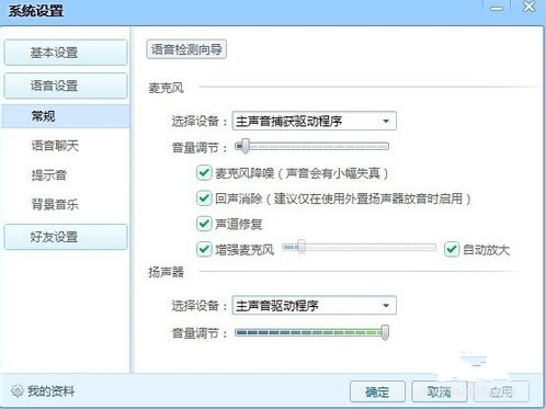 在QT语音中修改语音设置的图文教程截图