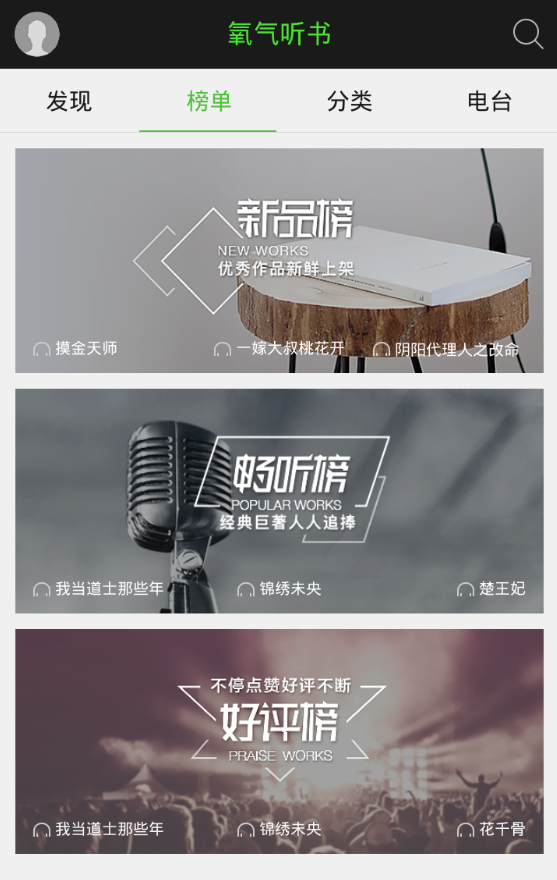 今天分享在氧气听书中设置音质的具体操作步骤。