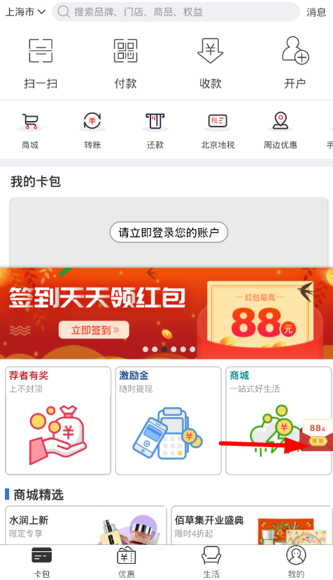 今天说说银联云闪付领取签到红包的图文教程。