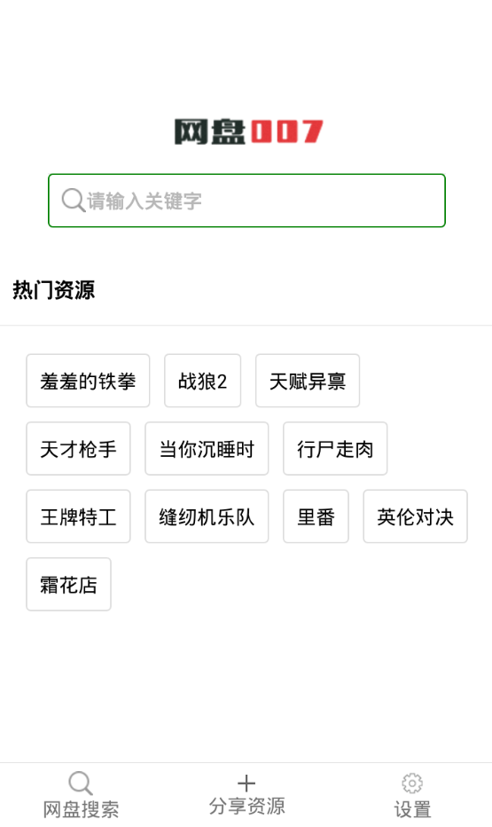 小编教你使用网盘007的图文介绍。