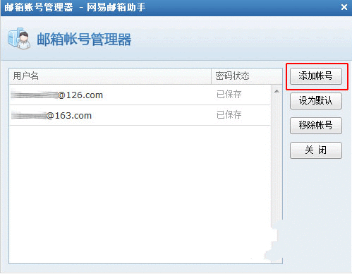 设置网易邮箱助手软件的图文介绍截图
