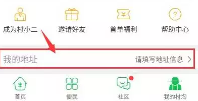 我来教你在农村淘宝中设置收货地址的图文教程。