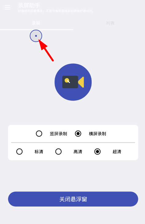 录屏助手使用的详细介绍截图