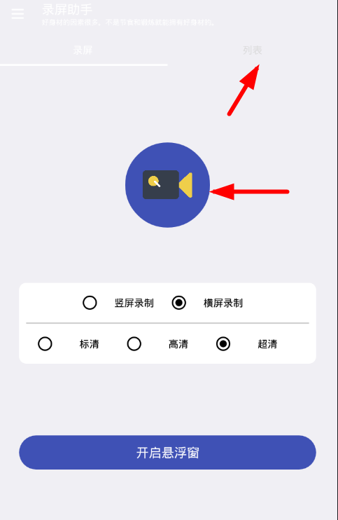 录屏助手使用的详细介绍截图