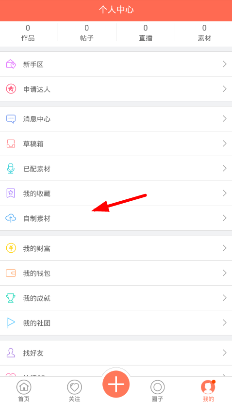 小编教你在配音秀中上传背景音乐的具体方法。